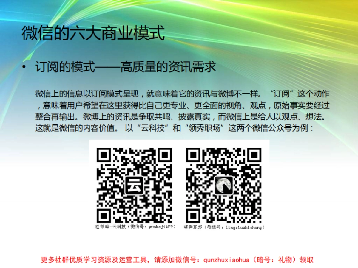 微信公众账号推广策略及运营_第5页