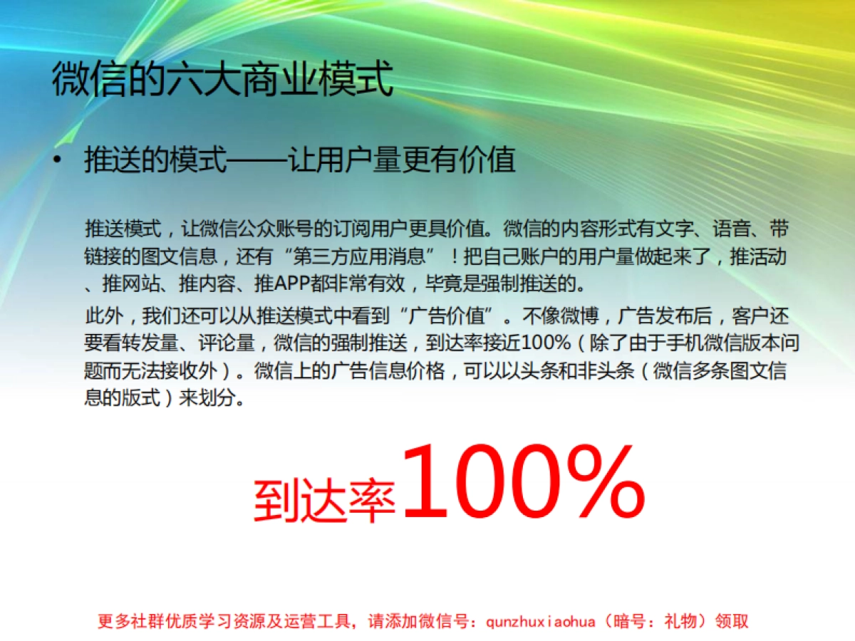 微信公众账号推广策略及运营_第6页