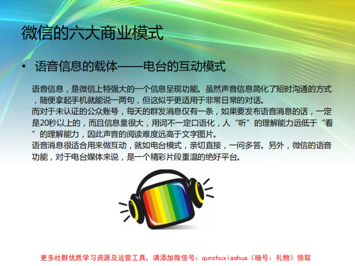 微信公众账号推广策略及运营_第7页