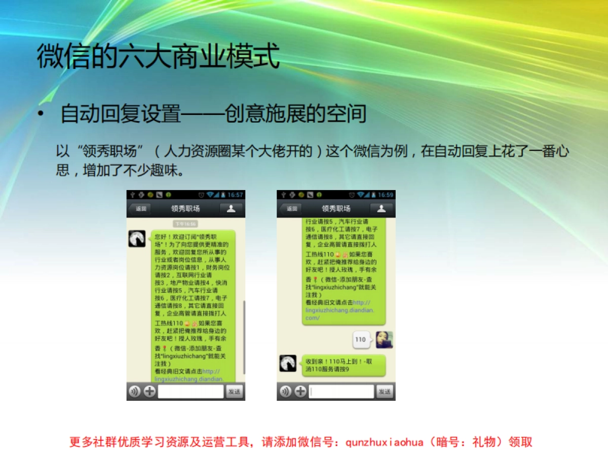 微信公众账号推广策略及运营_第9页