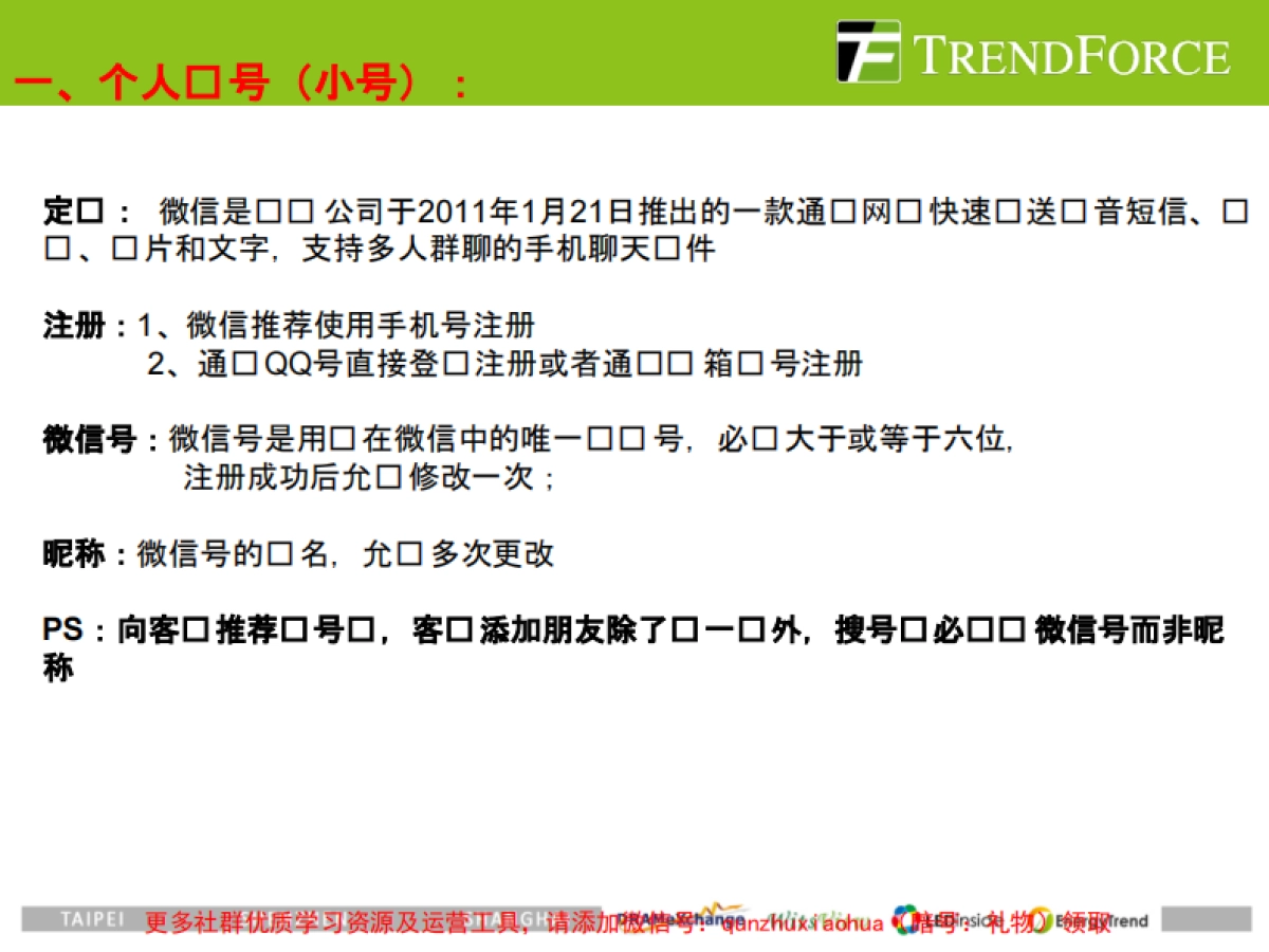 微信公众账号与个人账号推广_第2页