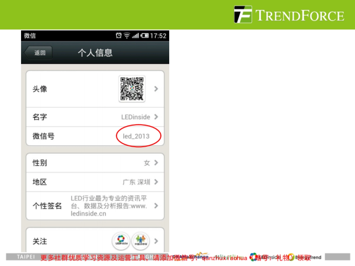 微信公众账号与个人账号推广_第3页