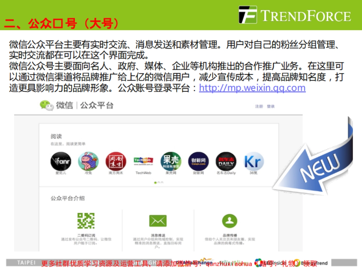 微信公众账号与个人账号推广_第4页