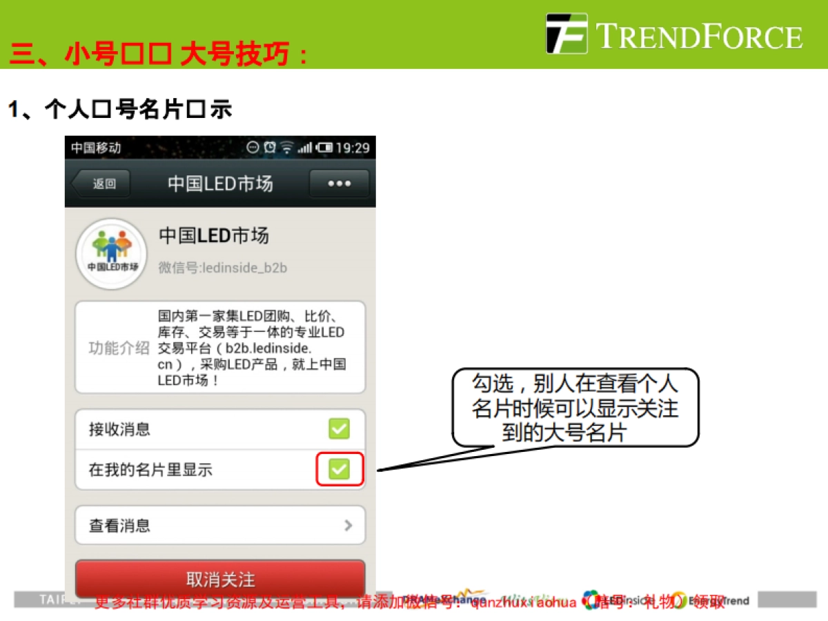 微信公众账号与个人账号推广_第7页