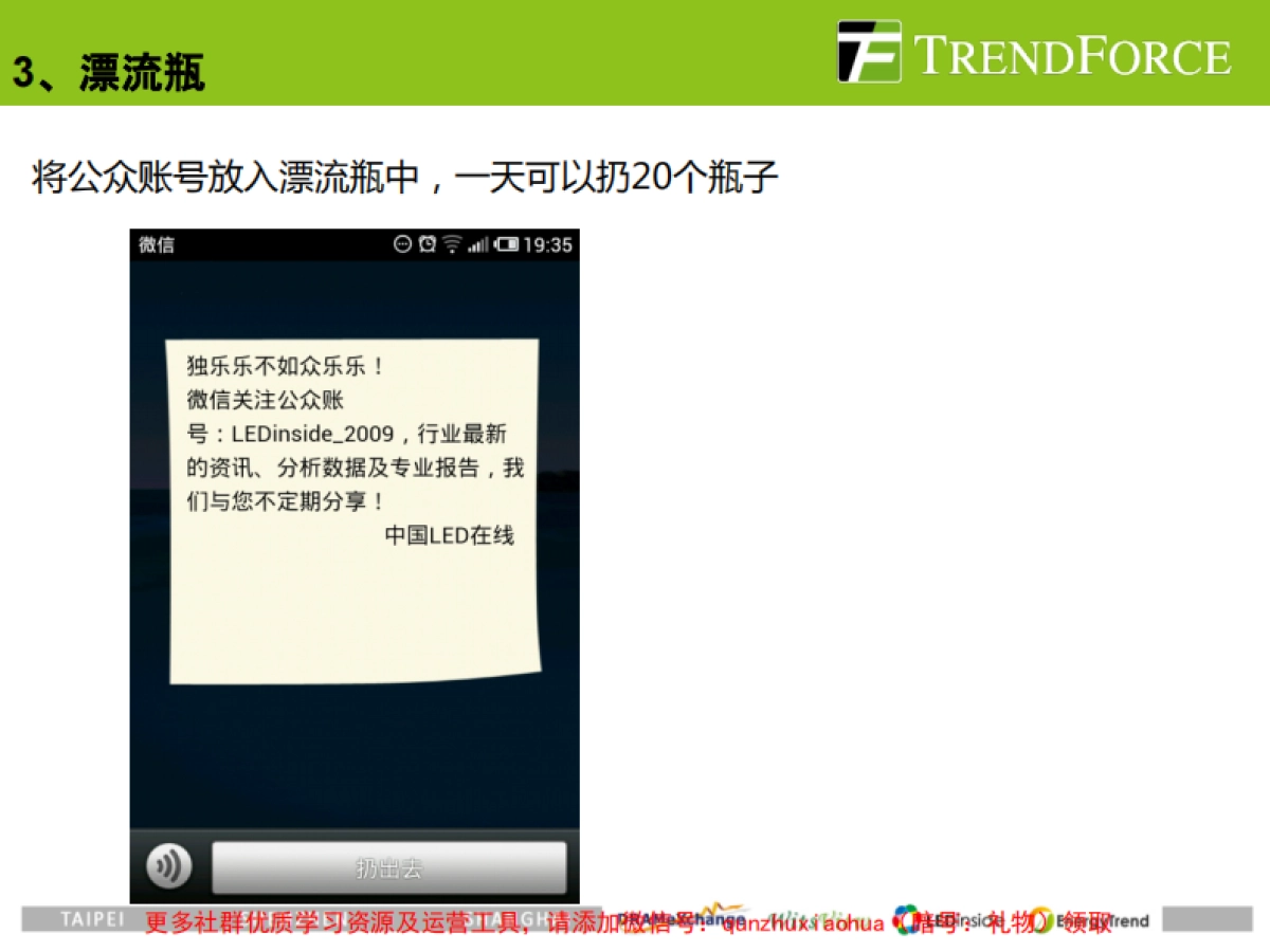 微信公众账号与个人账号推广_第9页