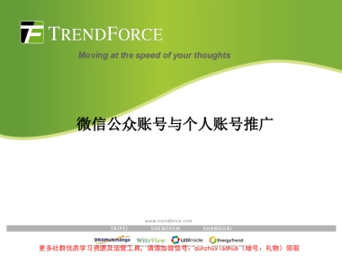 微信公众账号与个人账号推广