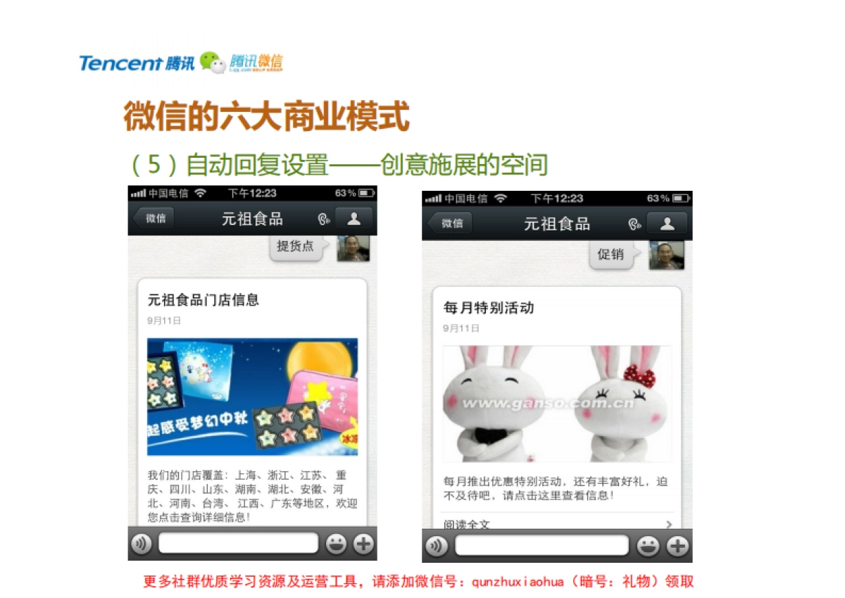 微信公众账号运营及推广策略_第10页