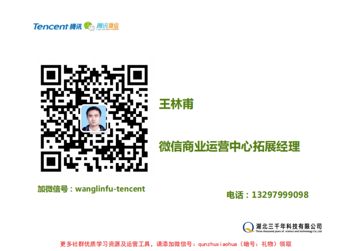 微信公众账号运营及推广策略_第2页