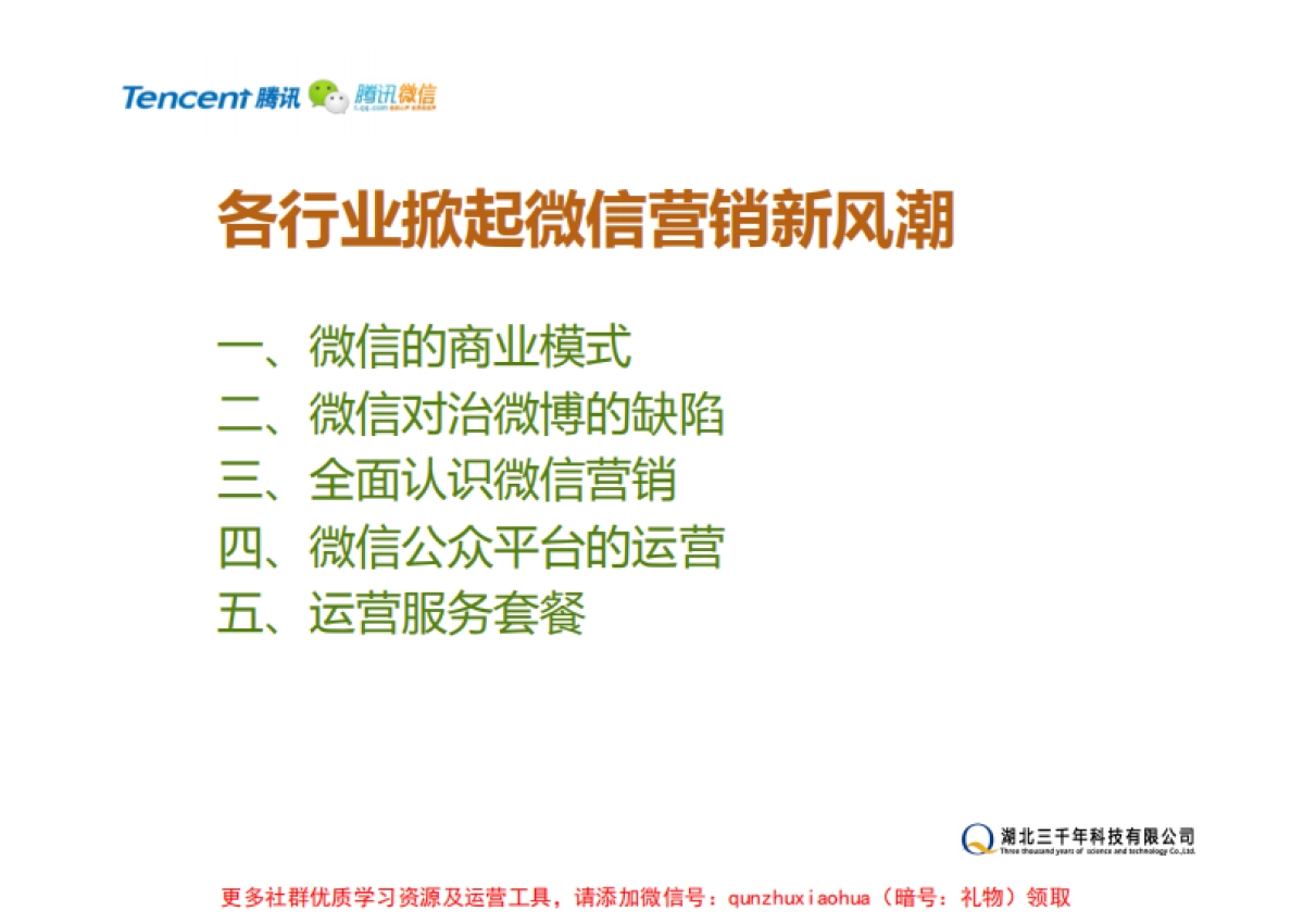 微信公众账号运营及推广策略_第3页