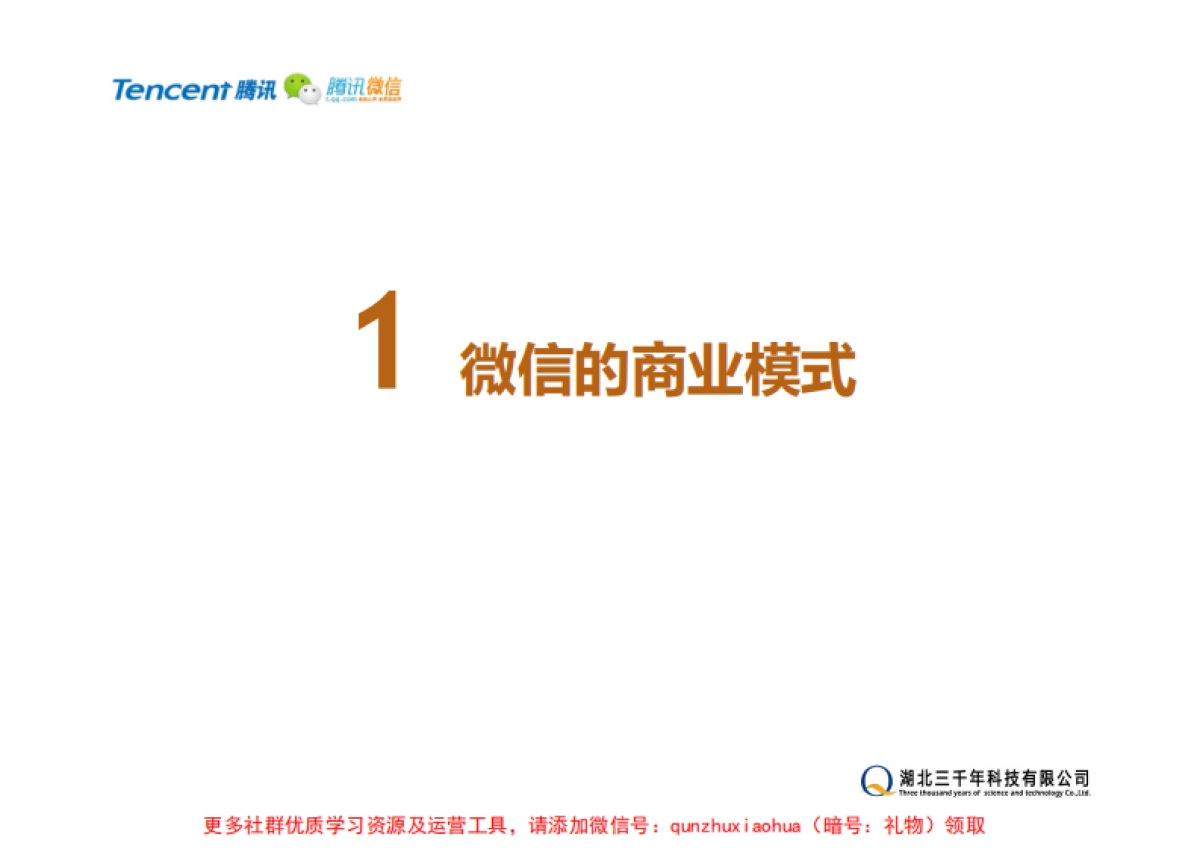 微信公众账号运营及推广策略_第4页