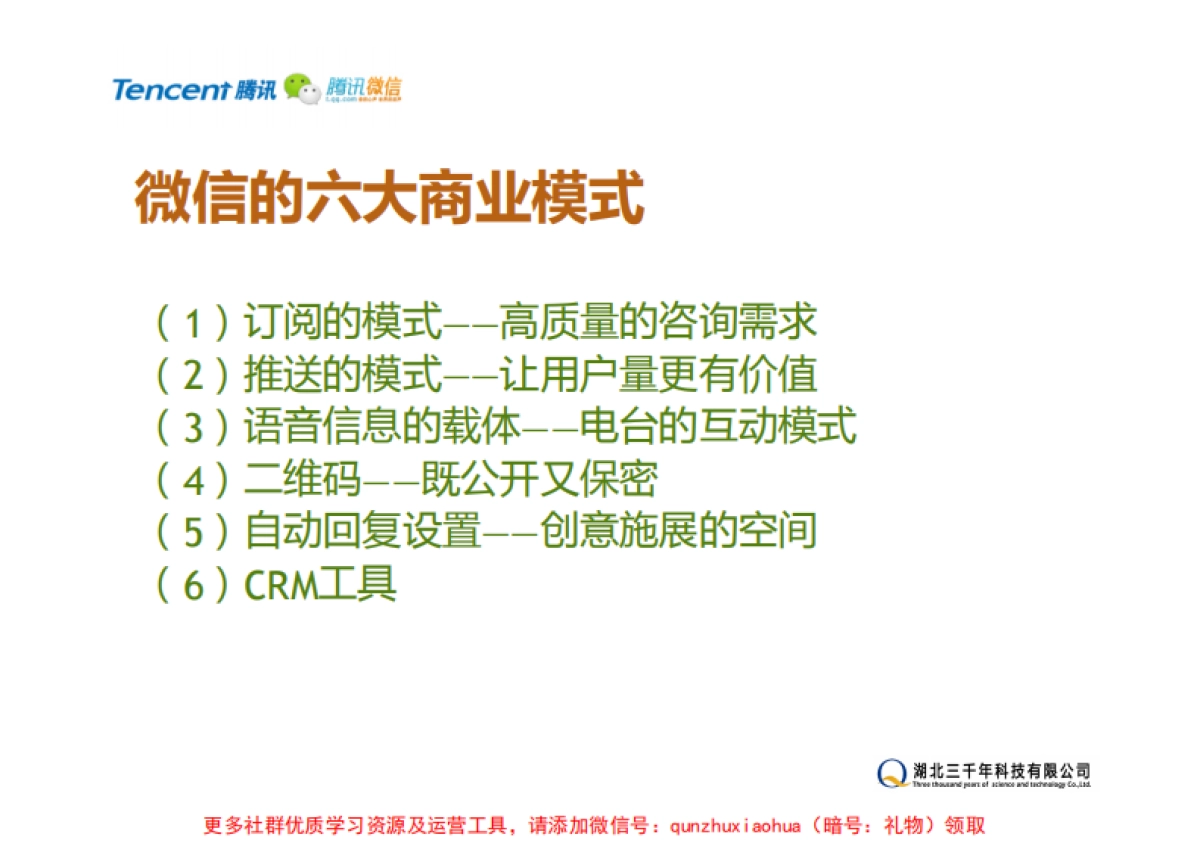 微信公众账号运营及推广策略_第5页