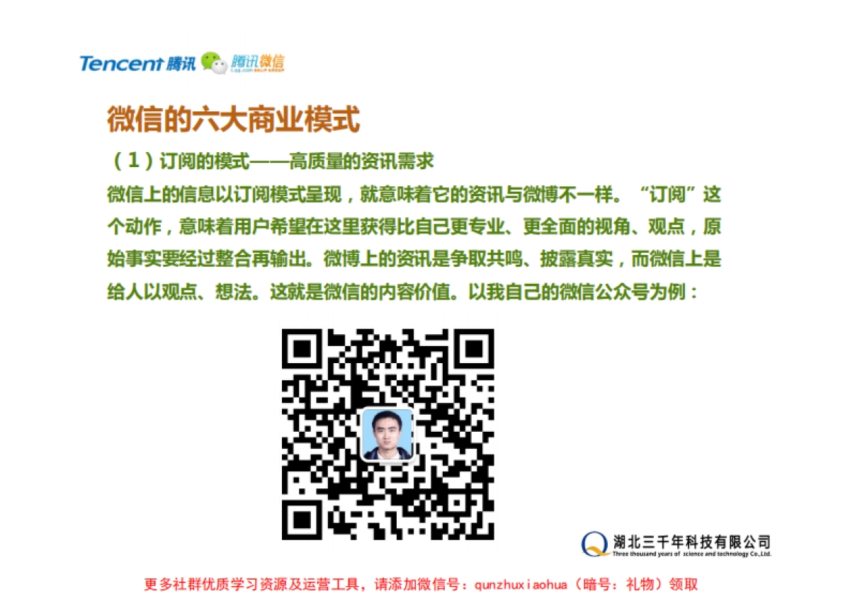 微信公众账号运营及推广策略_第6页