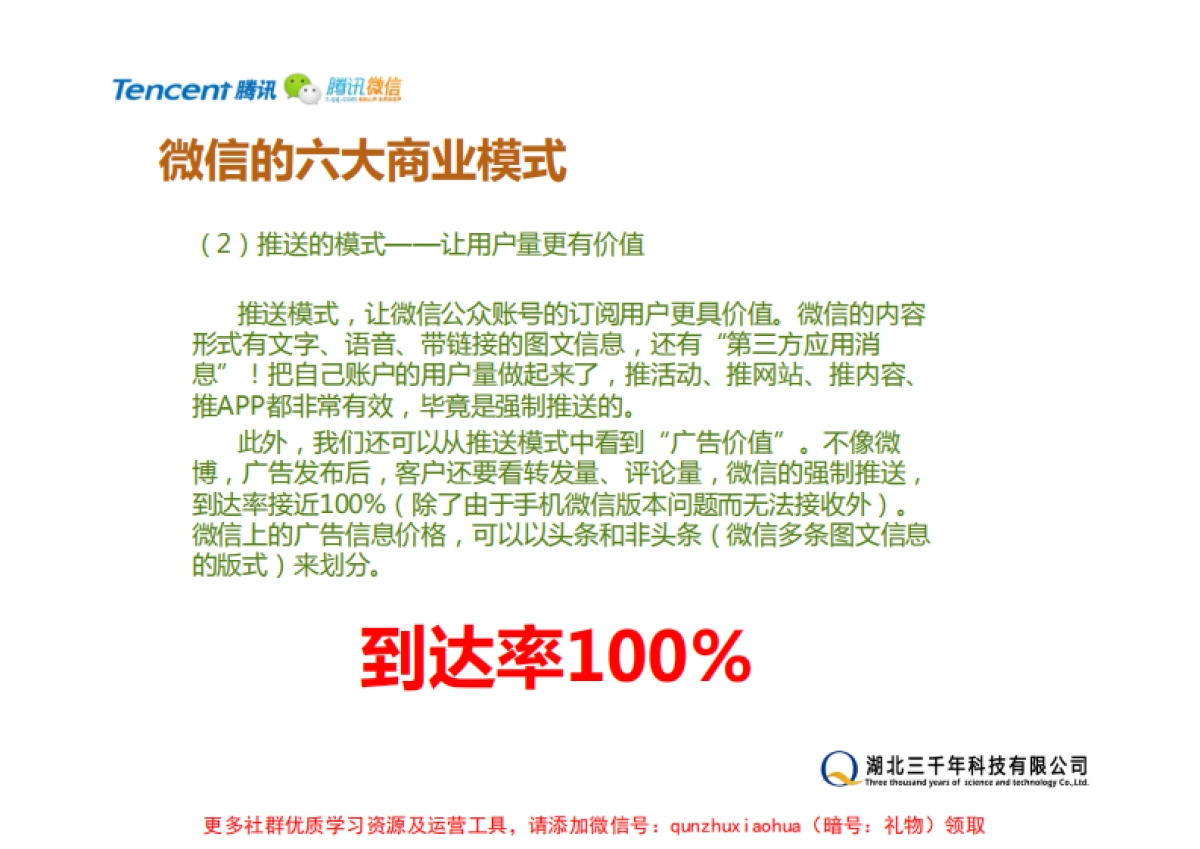微信公众账号运营及推广策略_第7页