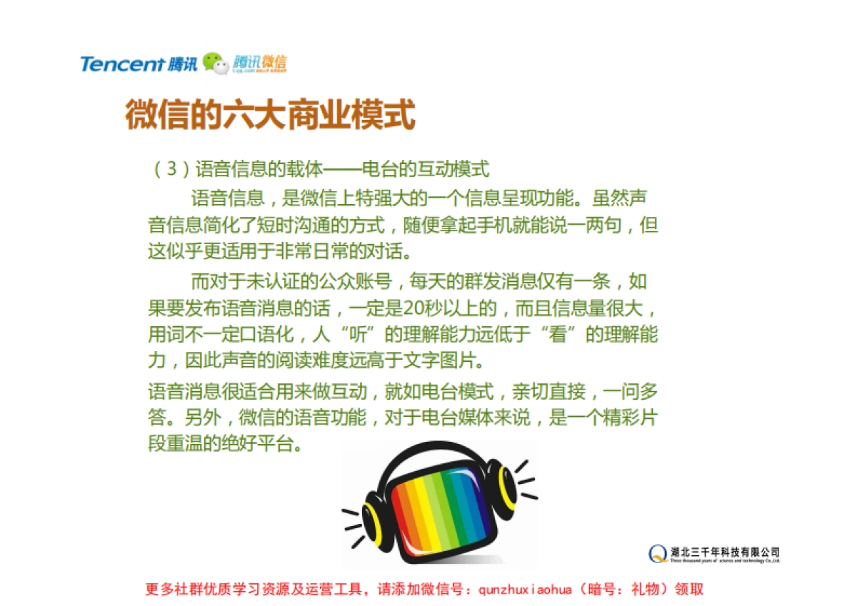 微信公众账号运营及推广策略_第8页