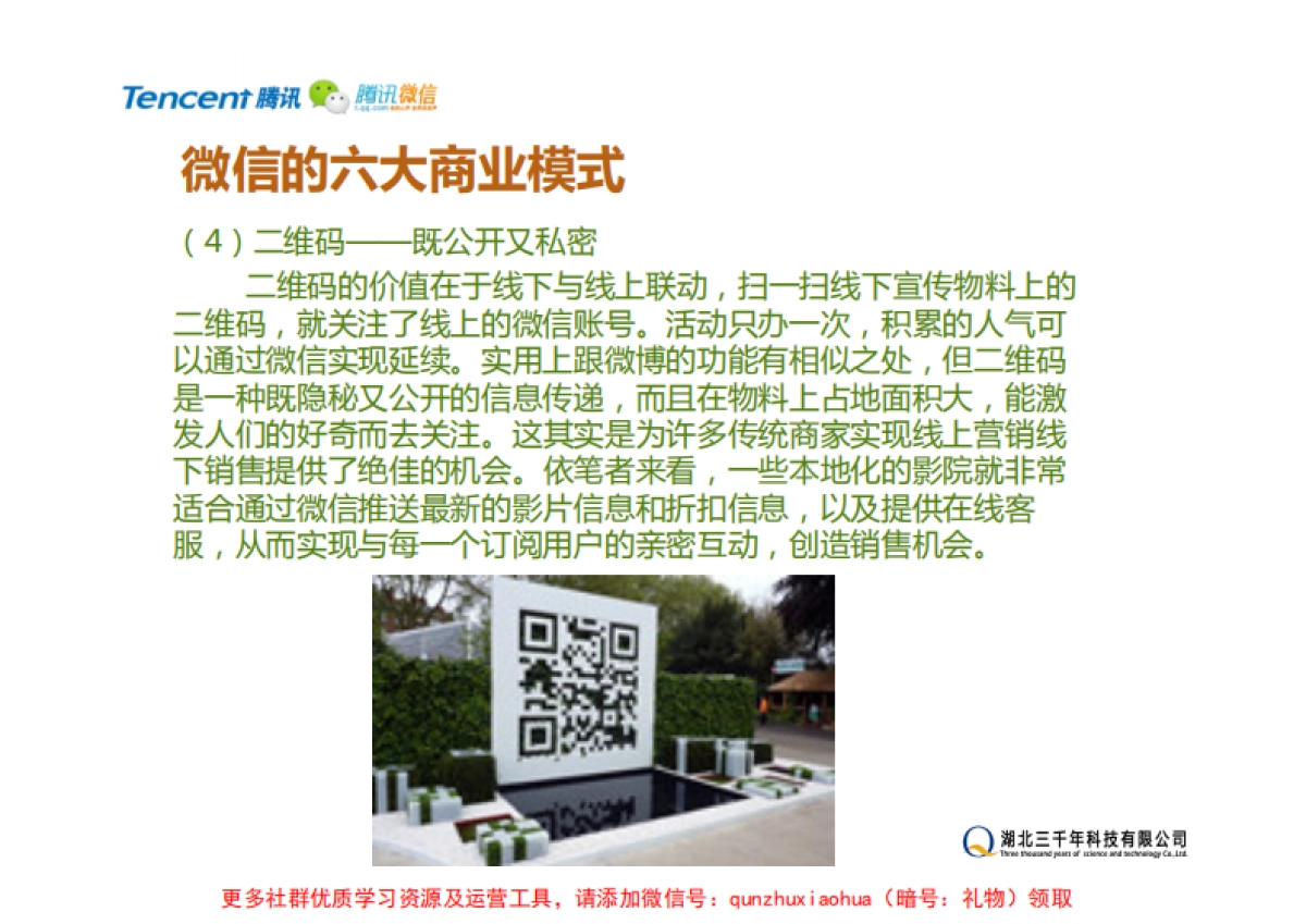 微信公众账号运营及推广策略_第9页