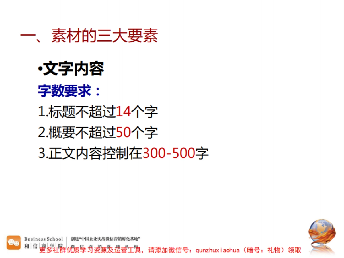 微信活动策划七个执行智慧_第10页