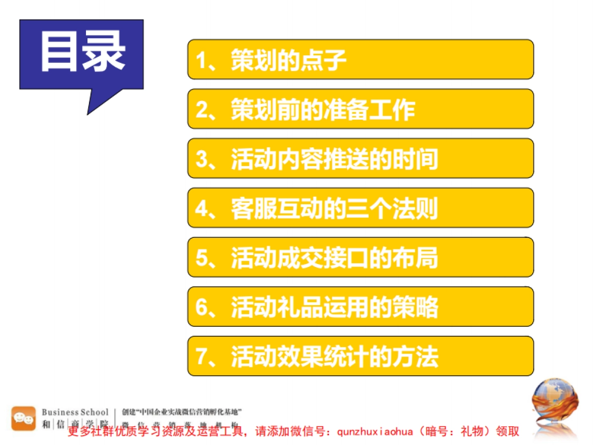 微信活动策划七个执行智慧_第2页