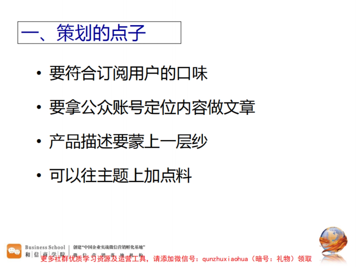 微信活动策划七个执行智慧_第3页
