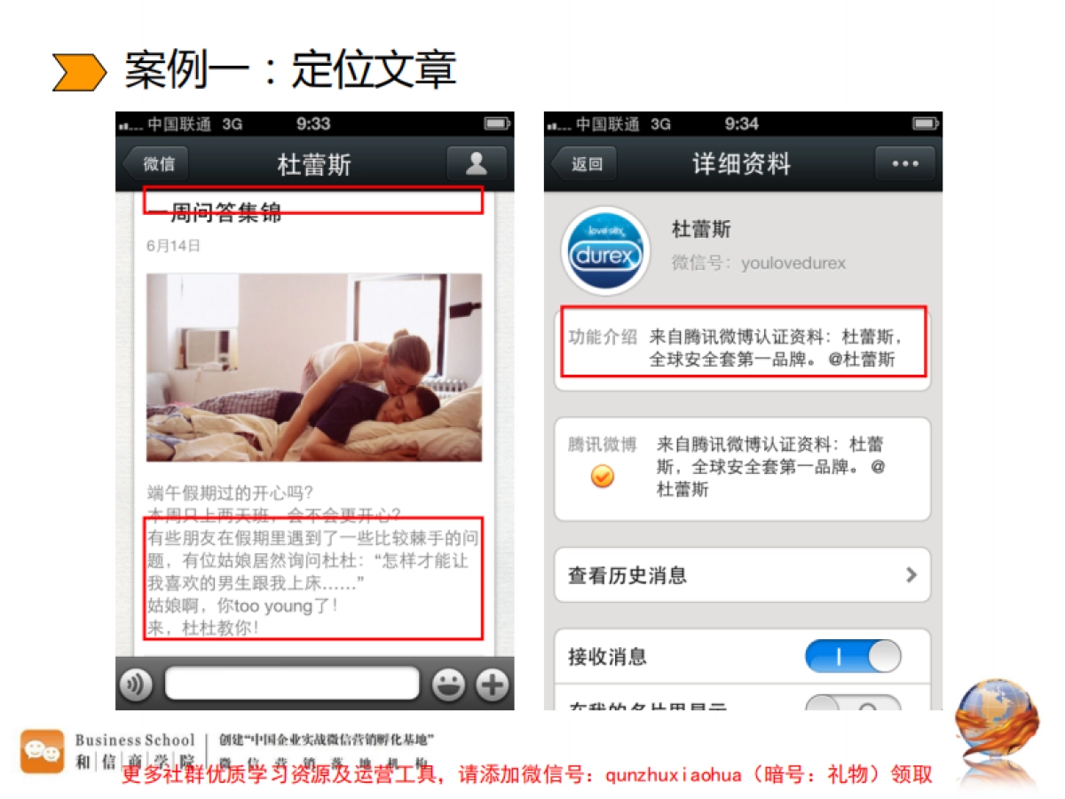微信活动策划七个执行智慧_第4页