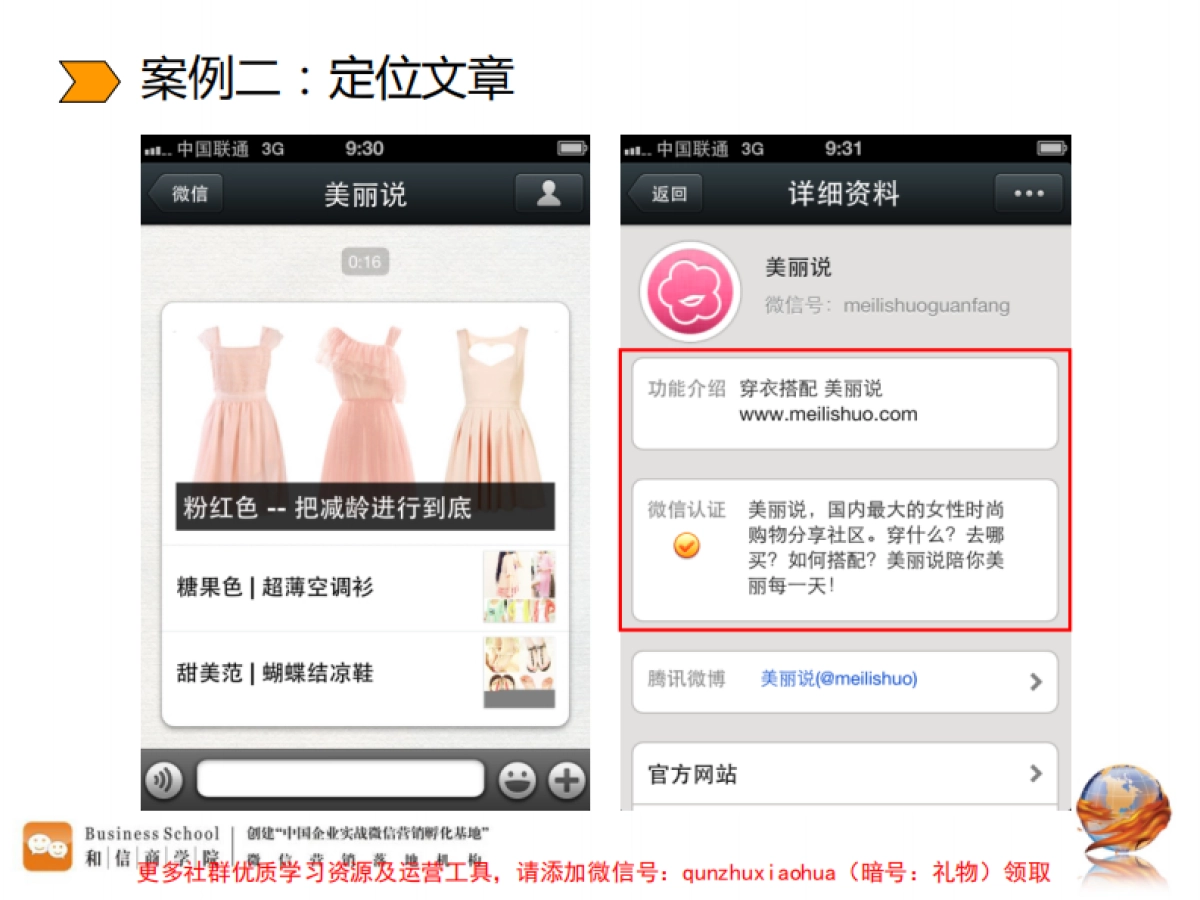 微信活动策划七个执行智慧_第5页