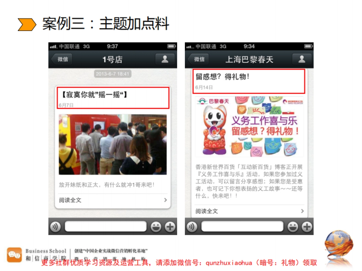 微信活动策划七个执行智慧_第7页