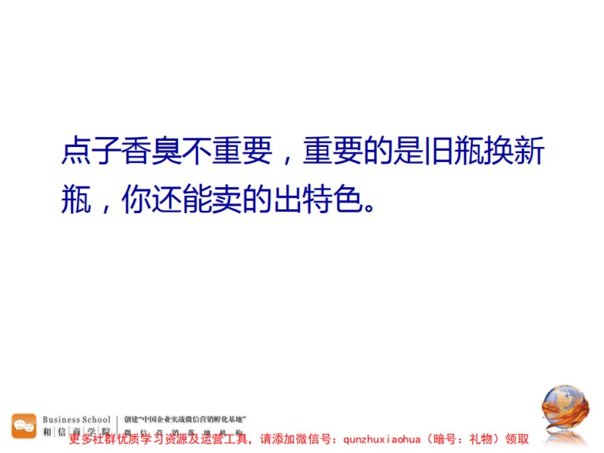 微信活动策划七个执行智慧_第8页
