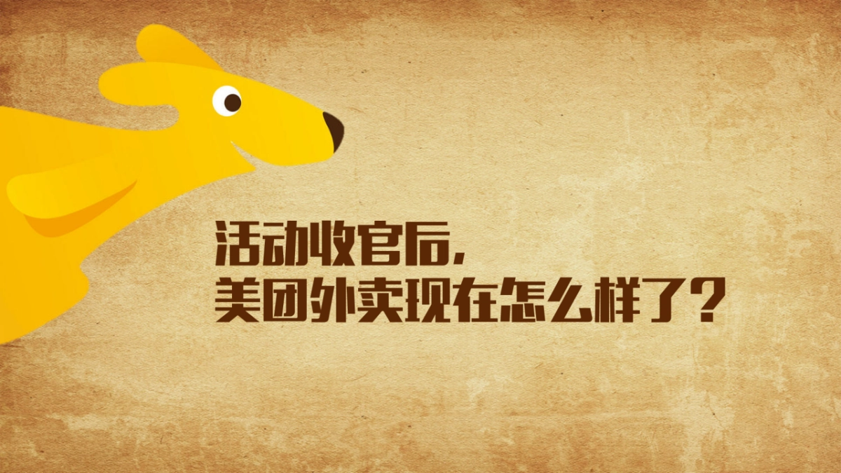 2016美团外卖三周年庆典造势营销微博结案_第2页