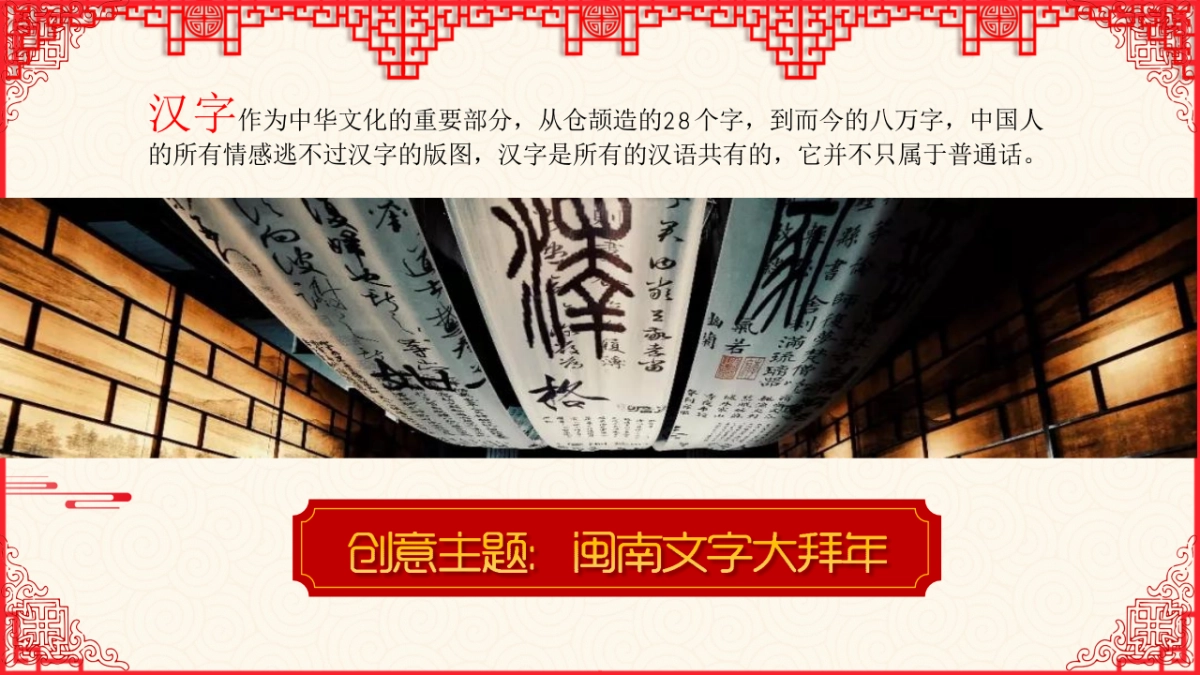 2019“闽南文字大拜年”微博房产新年营销招商方案_第2页