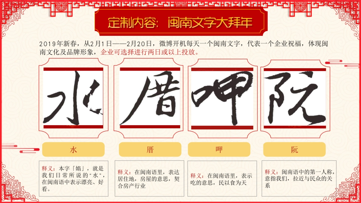 2019“闽南文字大拜年”微博房产新年营销招商方案_第5页