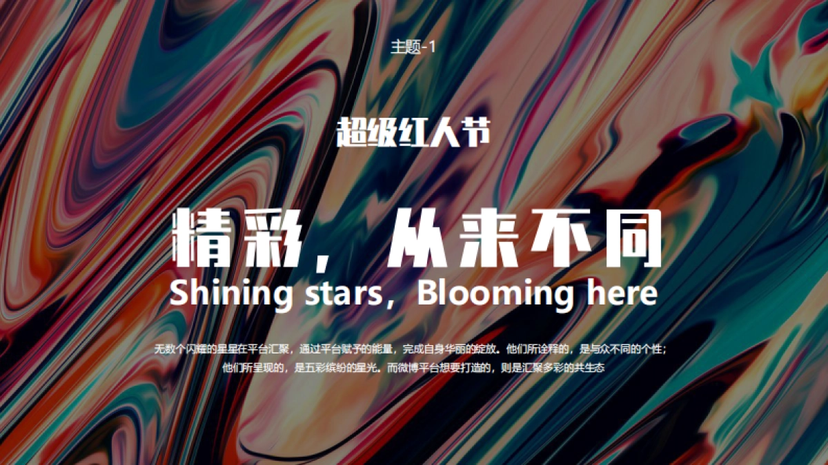 2019微博超级红人节活动策划方案_第10页