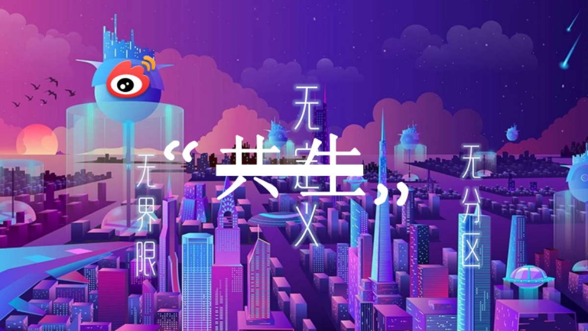 2019微博超级红人节活动策划方案_第7页