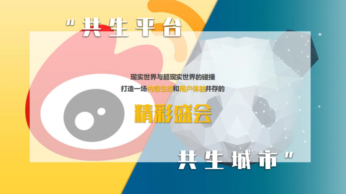 2019微博超级红人节活动策划方案_第9页