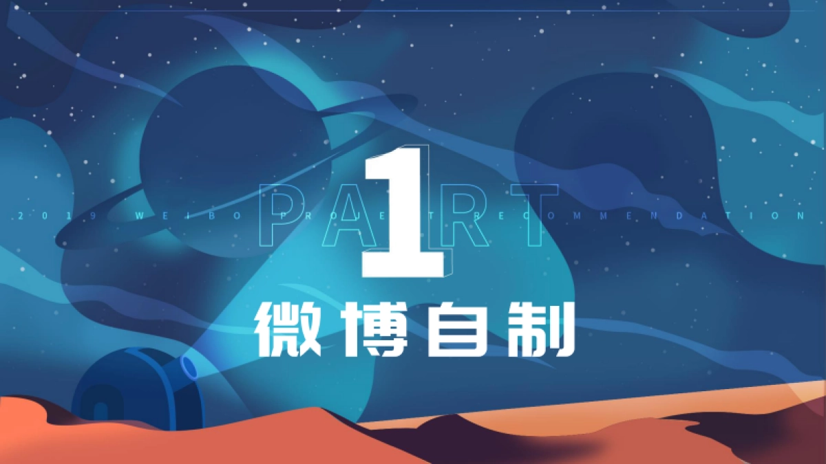 2020微博全年招商项目推荐手册_第3页