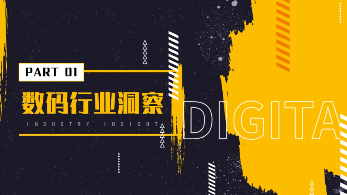 2024微博科技数码年度招商通案_第2页