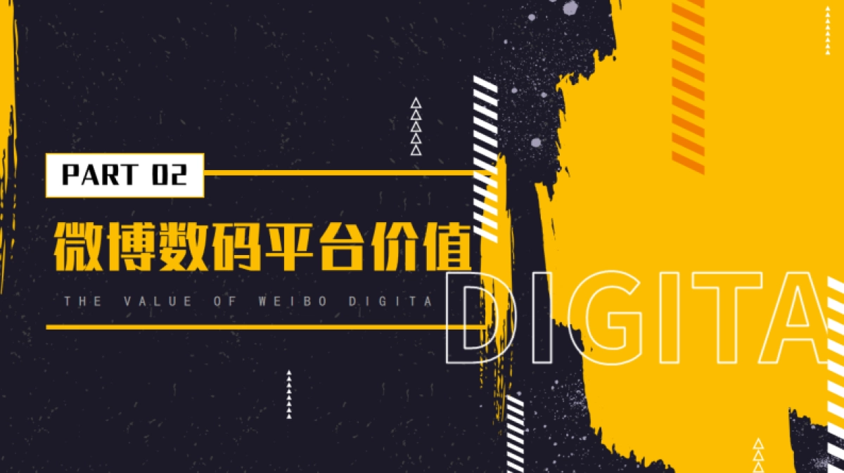 2024微博科技数码年度招商通案_第7页