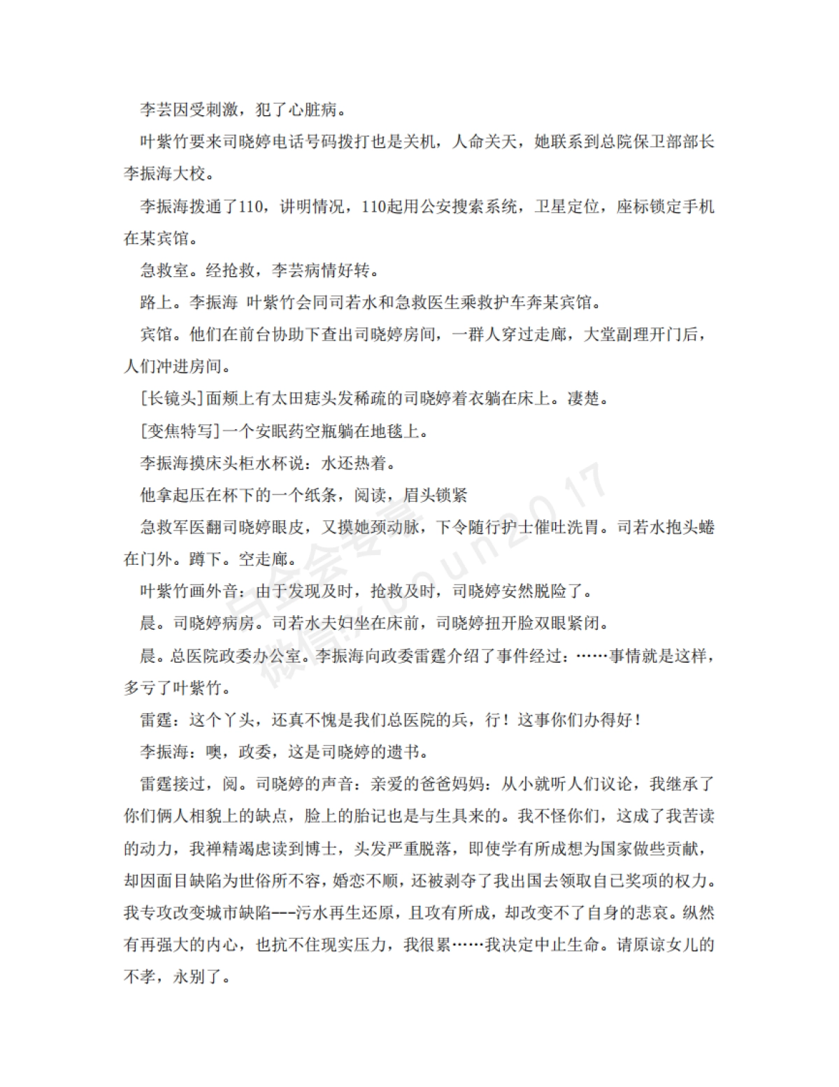 救赎女博士 微电影剧本故事大纲_第2页