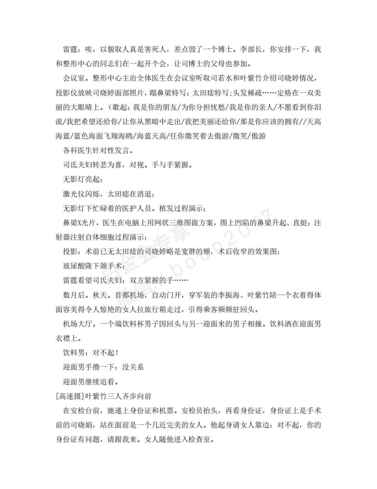 救赎女博士 微电影剧本故事大纲_第3页