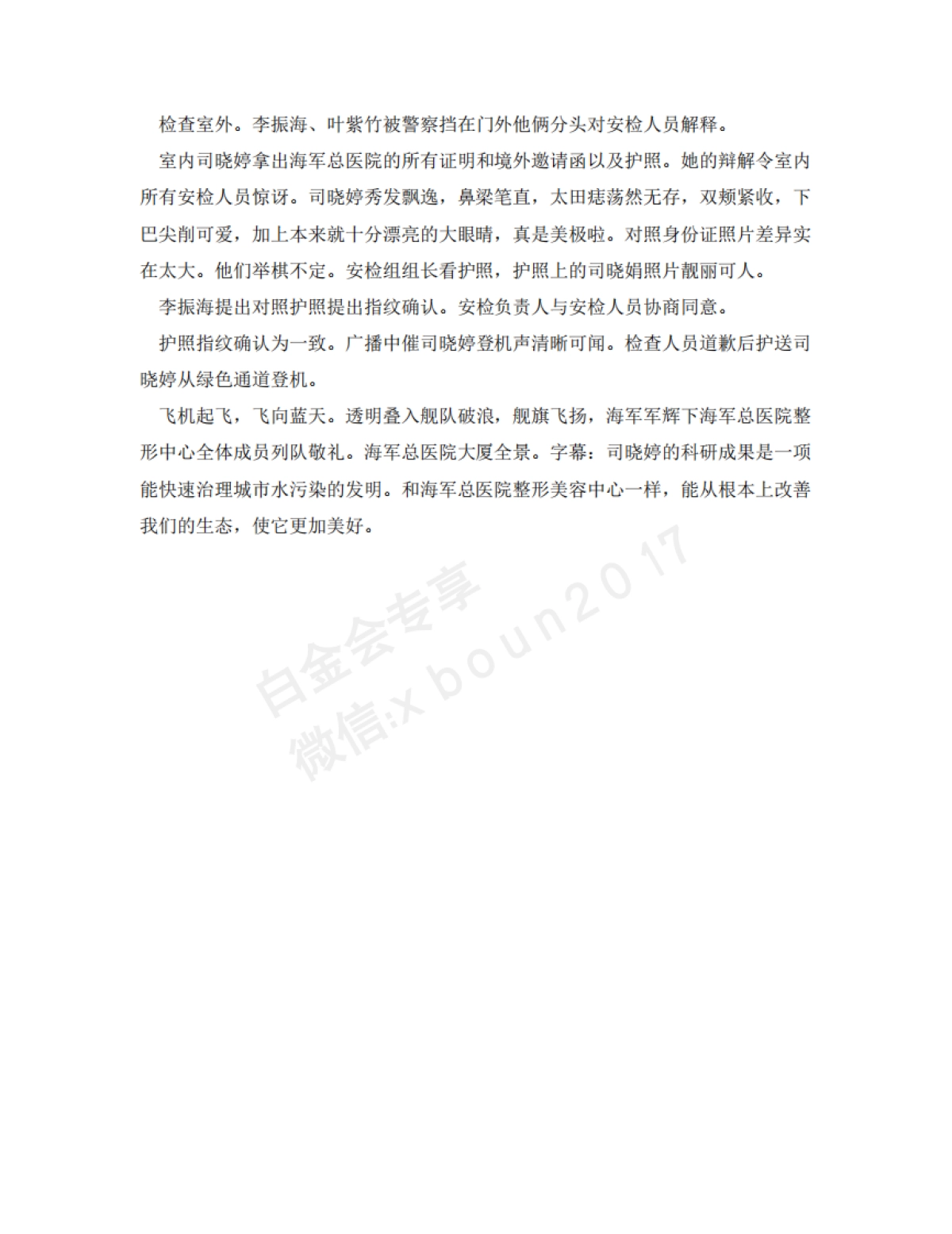 救赎女博士 微电影剧本故事大纲_第4页