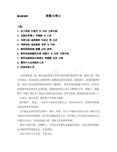 救赎女博士 微电影剧本故事大纲