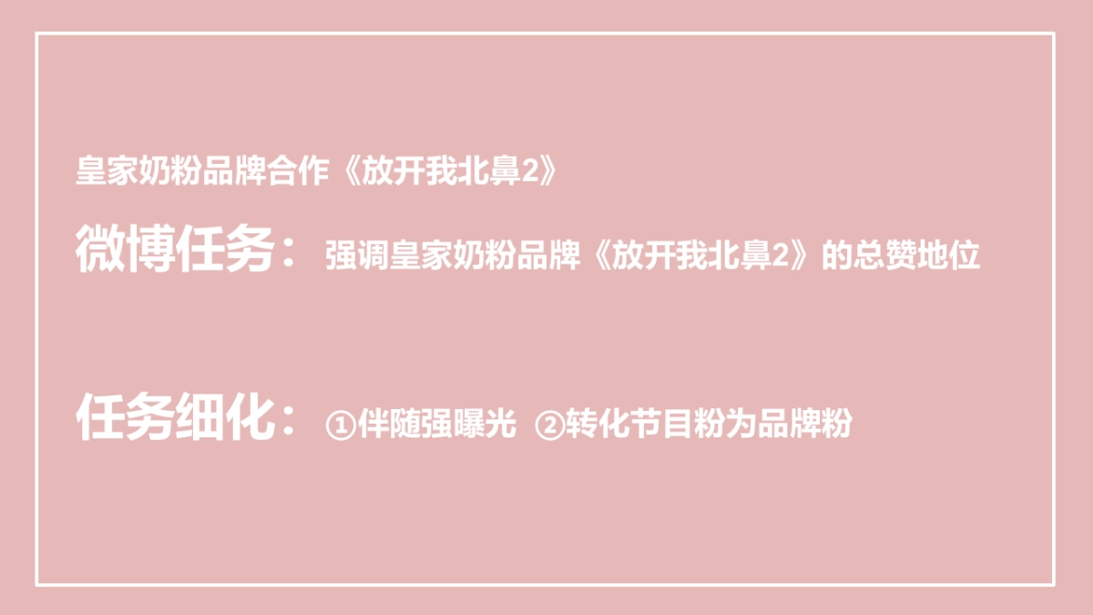 奶粉品牌微博互动营销方案_第7页