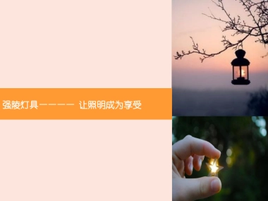 欧赛斯强陵灯具小家电产品微博运营微营销方案