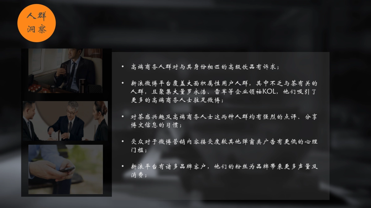 时趣-鲁楠-小罐茶微博投放_第8页