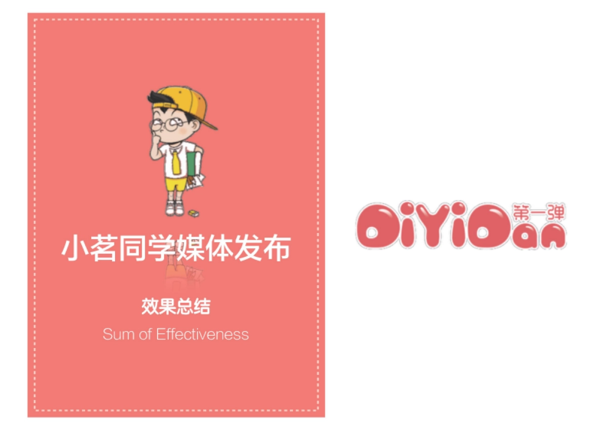 统一小茗同学微博营销案_第1页