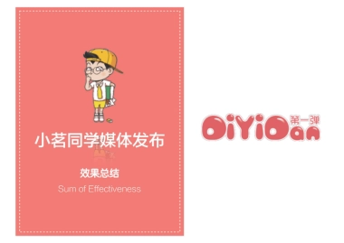 统一小茗同学微博营销案