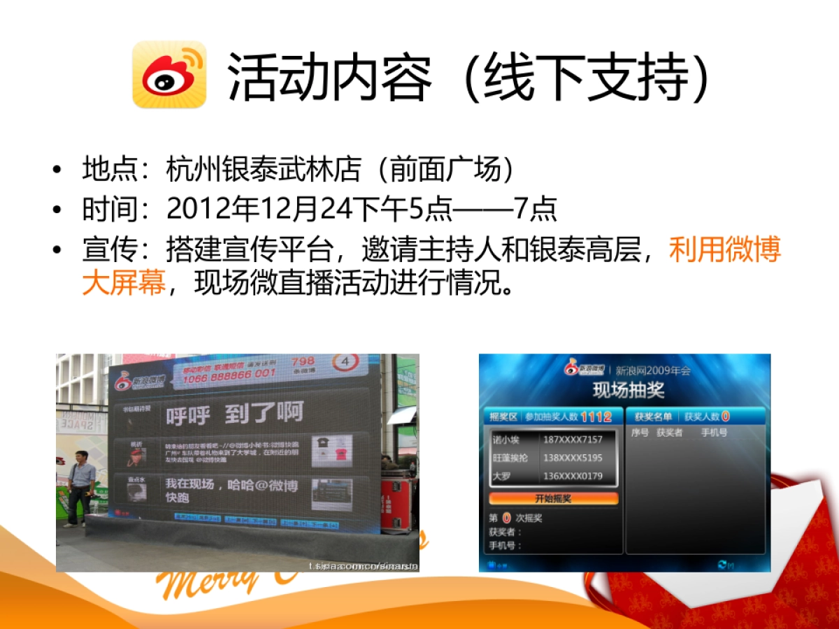 银泰百货圣诞活动微博策划方案_第8页
