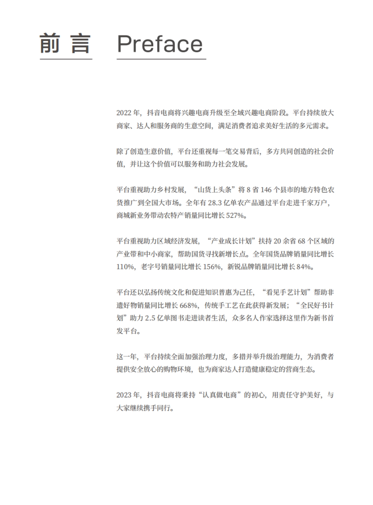 抖音电商-2022抖音电商这一年_第2页