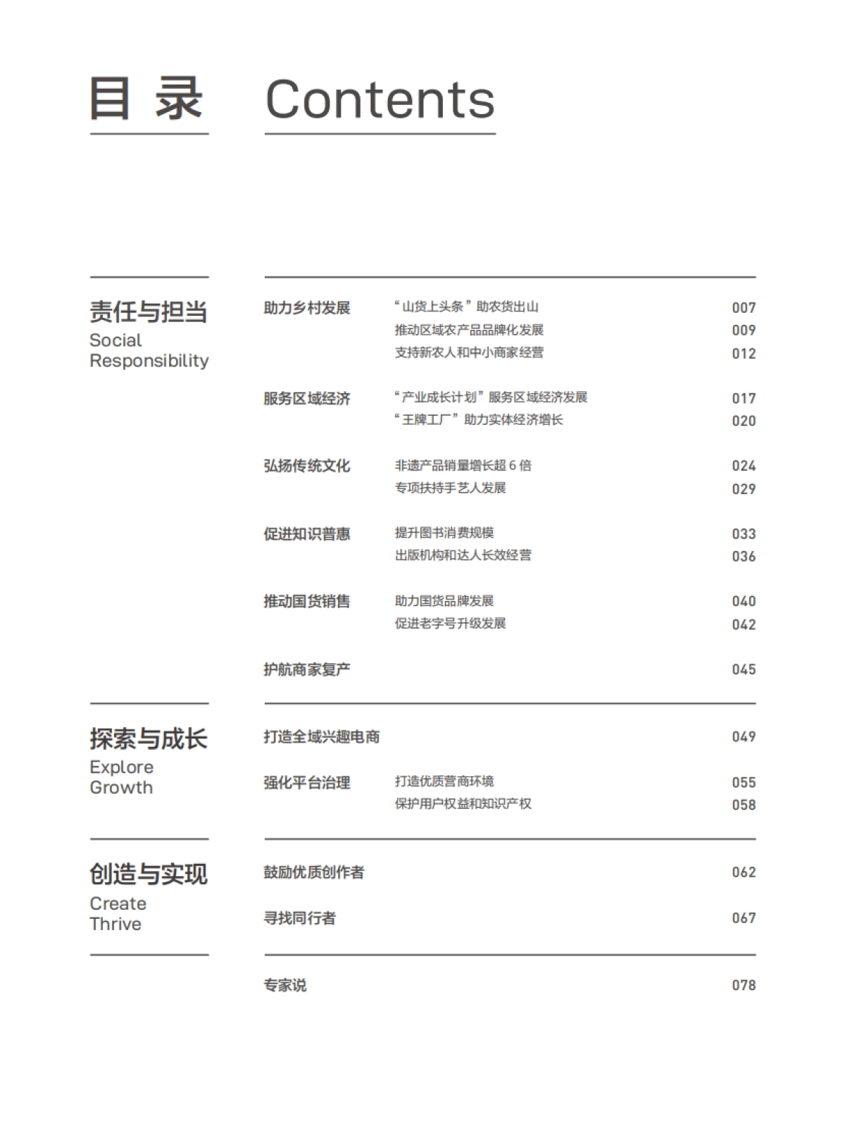 抖音电商-2022抖音电商这一年_第3页