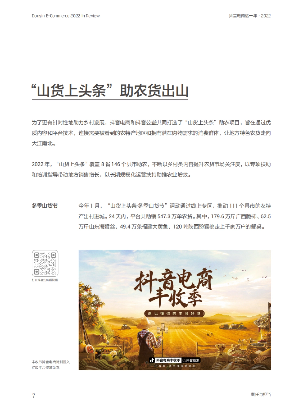 抖音电商-2022抖音电商这一年_第7页