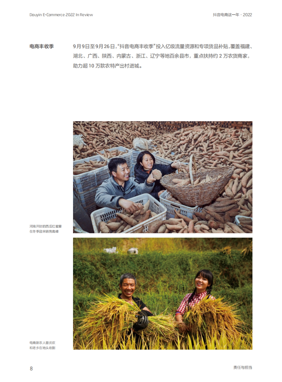 抖音电商-2022抖音电商这一年_第8页