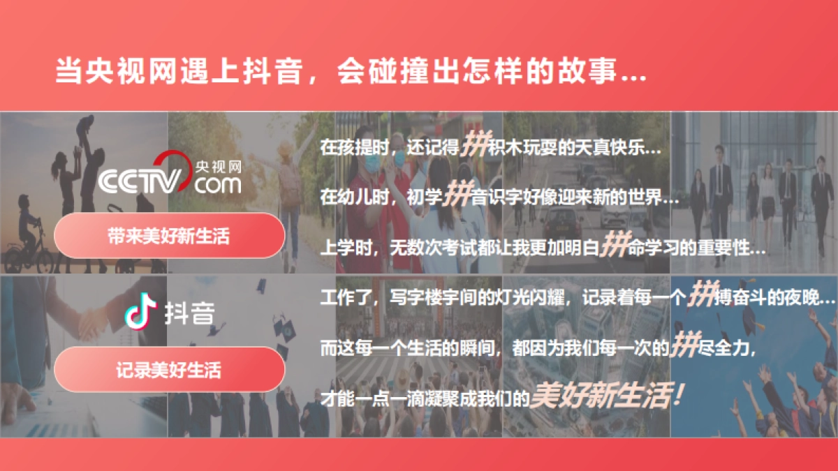 《美好新生活》央视网抖音直播合作方案v8_第7页